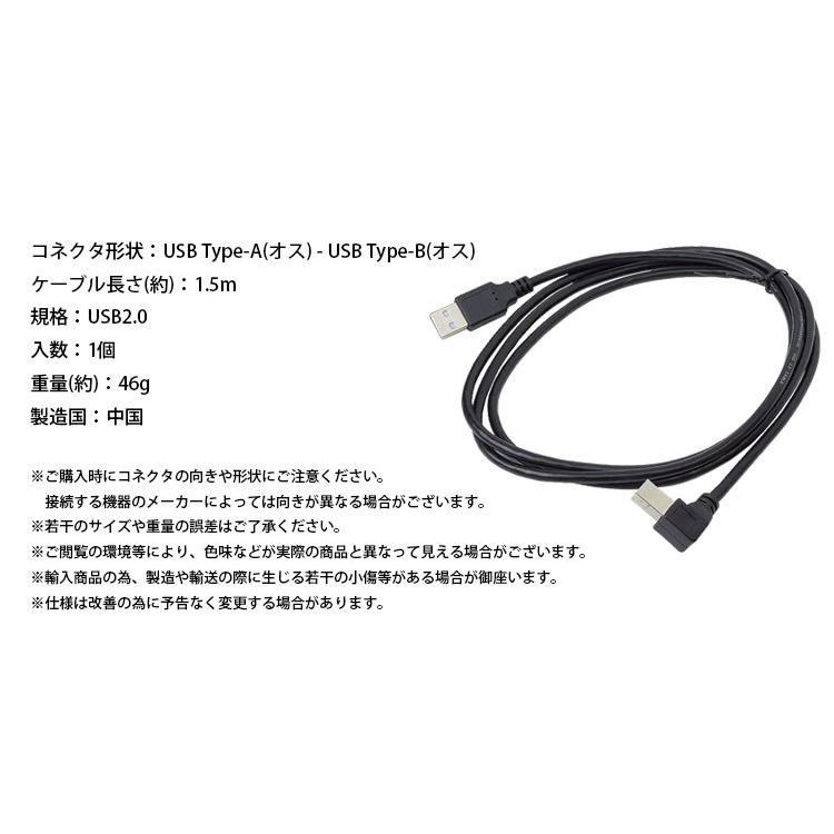 USB ケーブル Type-B L字型 USB 2.0 ABタイプ 1.5m プリンター スキャナー 周辺機器接続 USB Type-A - Type-B 角度 90度 直角｜calmshop｜12