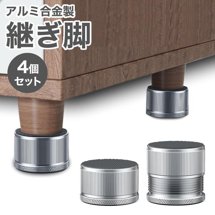 継ぎ脚 合金製 高さ調整 4個セット テーブル 高さ調脚 継ぎ足し 継ぎ脚 合金製 高さ調整 4個セット テーブル 高さ調脚 継ぎ足し
