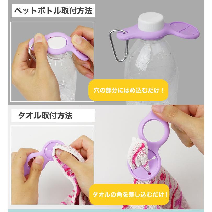 ペットボトル ホルダー タオルホルダー 2個セット ドリンク タオル