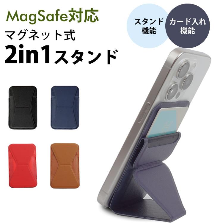 Magsafe スマホ スタンド マグセーフ 背面ポケット カードケース 背面