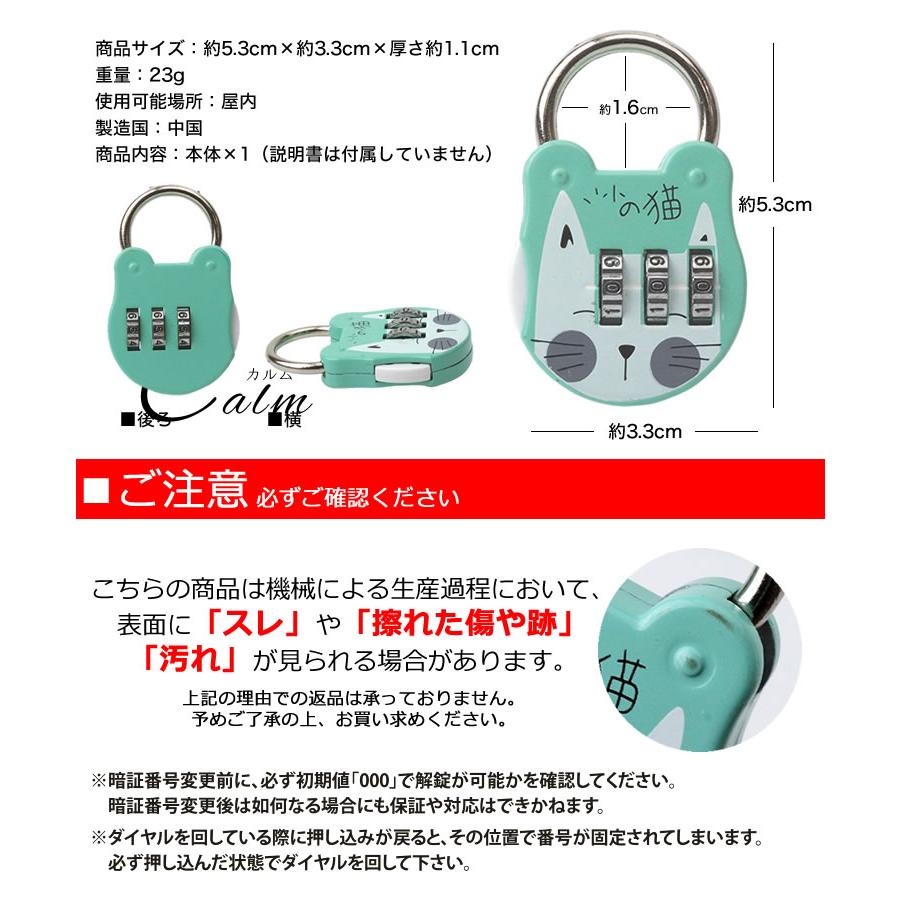 南京錠 3桁 ダイヤル式 屋内用 ネコ 小さい 暗証番号 盗難防止