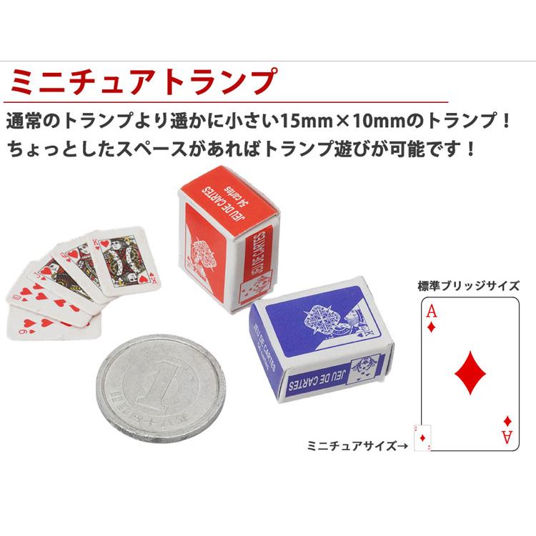 ミニトランプ 2個セット ミニチュア 小型 15mm×10mm ドールハウス 装飾