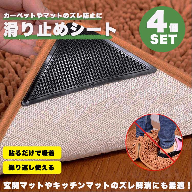 4枚入り ラググリッパー 滑り止め 繰り返し使える 防滑ゴム 滑り止め
