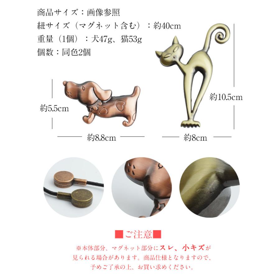 犬 猫 カーテンタッセル マグネット式 カーテン留め ワンタッチ