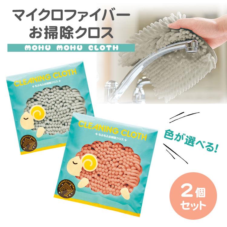 2枚セット お掃除クロス マイクロファイバー クロス 掃除グッズ ホコリ