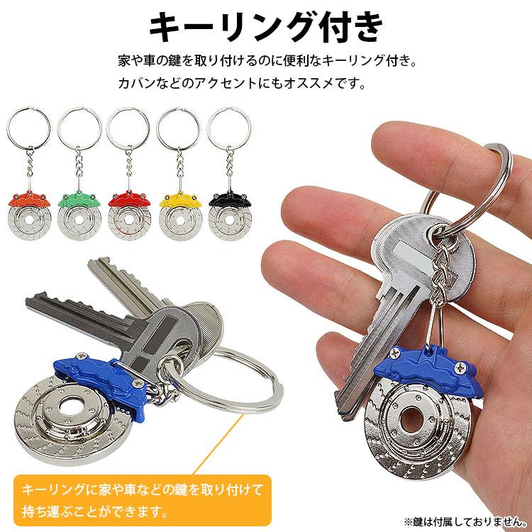 キーホルダー キーリング ディスクブレーキ ブレーキ パーツ型 ミニチュア 鍵 カギ 持ち運び 通販