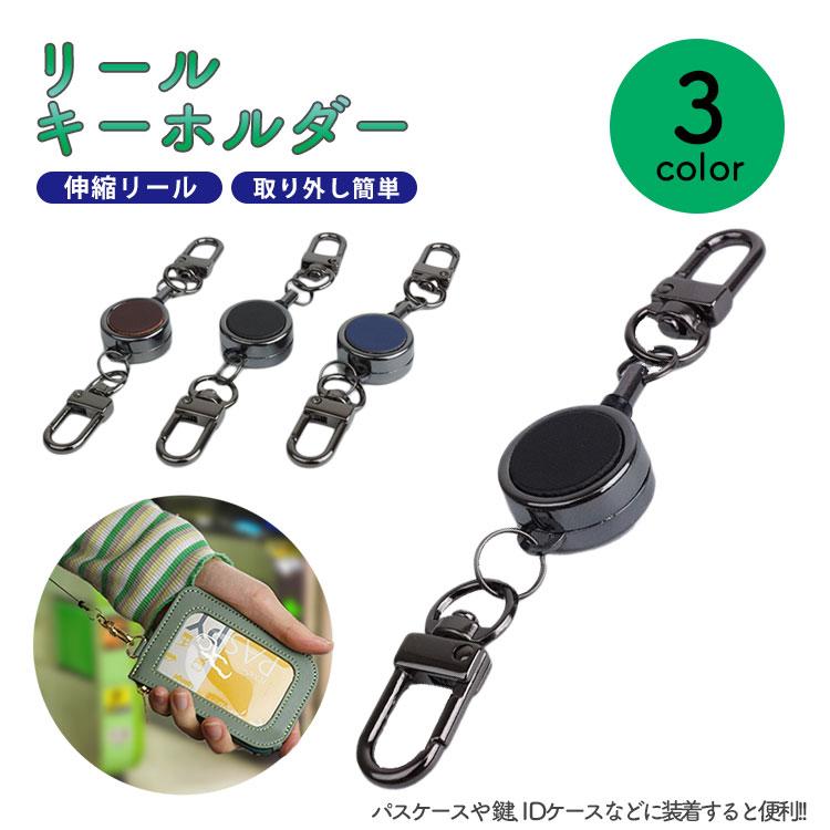 キーリール リール ブラック 黒 カラビナ 軽量 キーリング