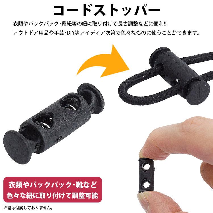 コードストッパー 2 穴 2つ穴 50個入り 4mm プラスチック 手芸