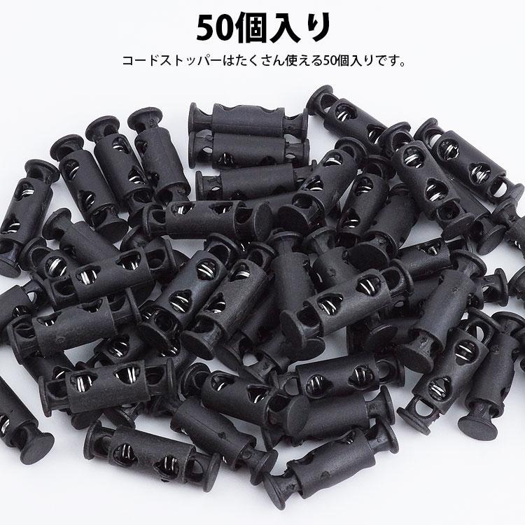 コードストッパー 2 穴 2つ穴 50個入り 4mm プラスチック 手芸