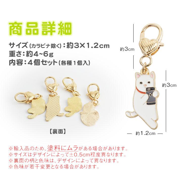 キーホルダー ペア 猫 4個セット 各種1個入 チャーム ハート 小さい
