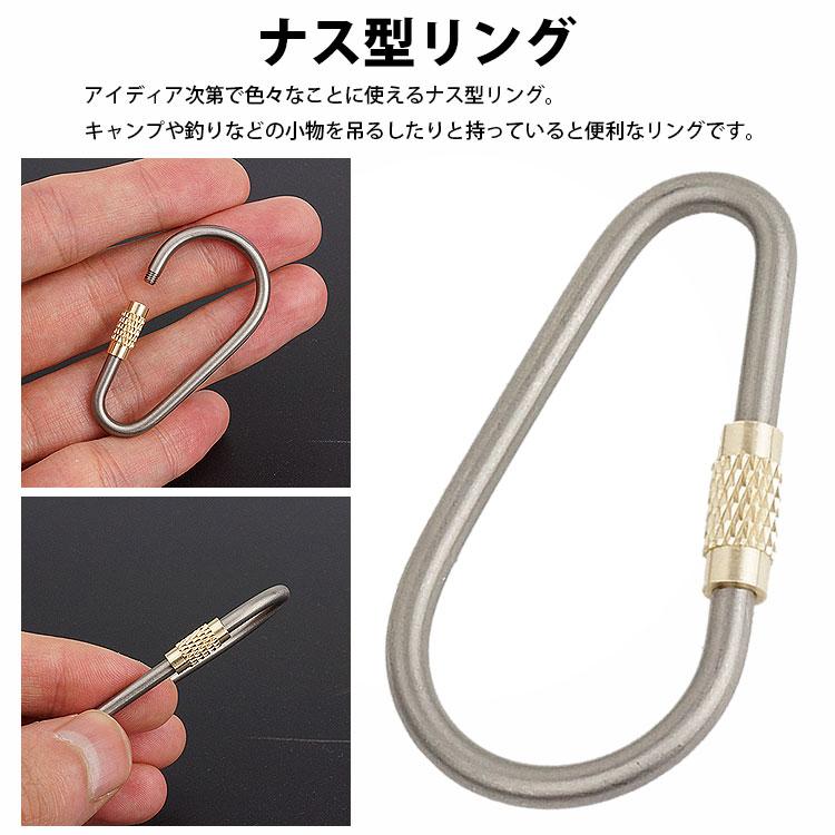 ナス型 リング 2個セット キーリング キーホルダー チタン合金 ネジ式