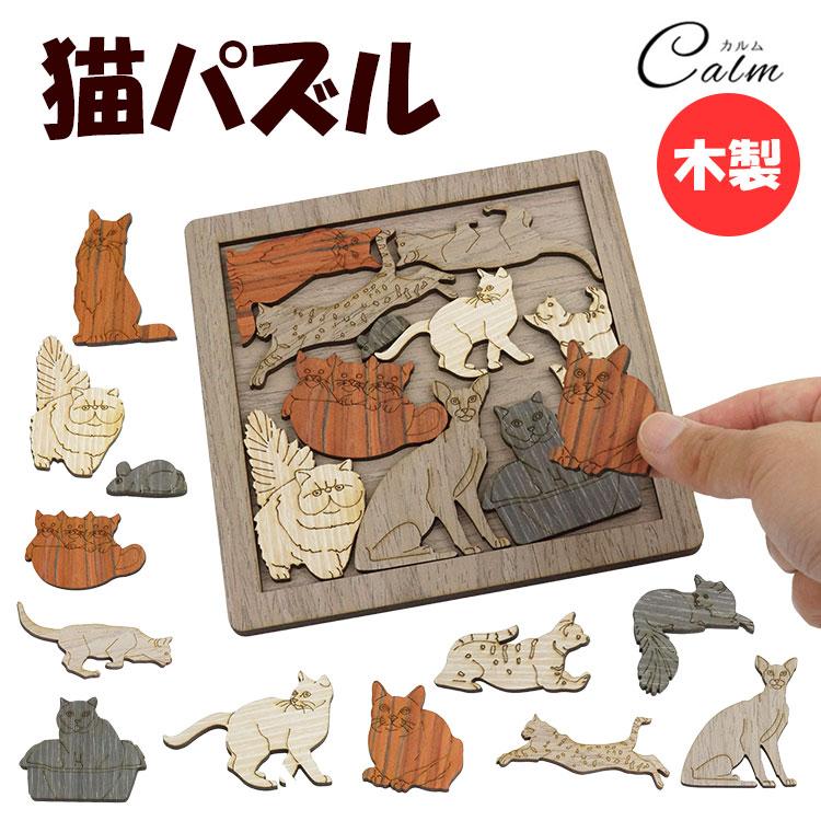 ワイソッキー Max in The Adirondacks ラグ 猫　パズル 木製パズル アニマル インテリア かわいい 大人 ねこ 猫 : カルムSHOP