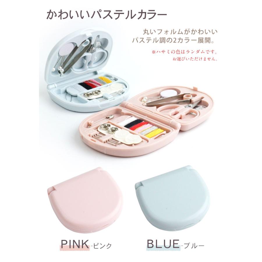 携帯 ソーイングセット トラベル 裁縫セット 小さい コンパクト 手芸
