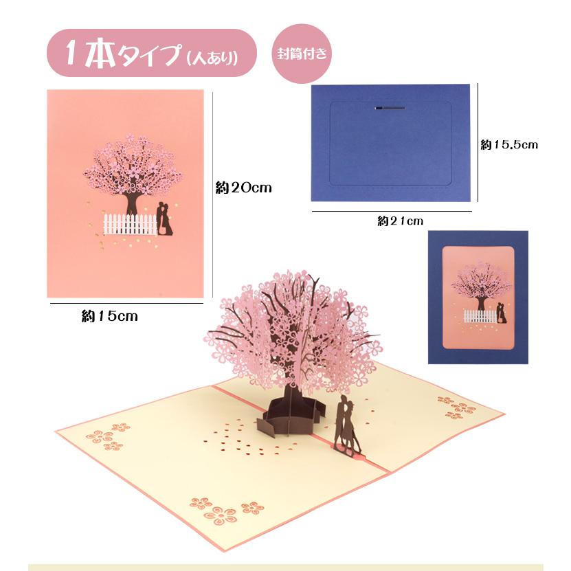 桜 立体 メッセージ カード 3D メッセージカード グリーティングカード