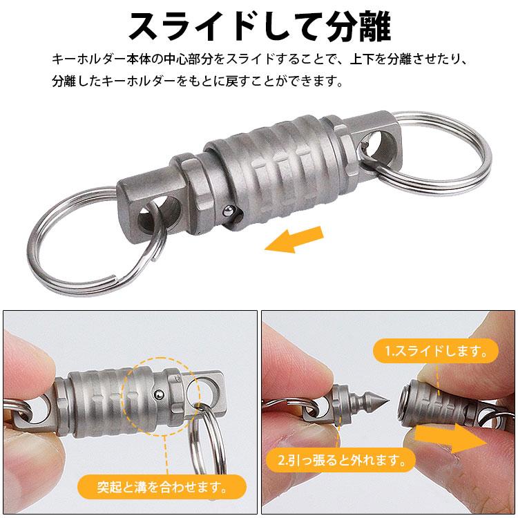 キーホルダー キーリング 分離型 チタン合金 ロック機構 着脱式