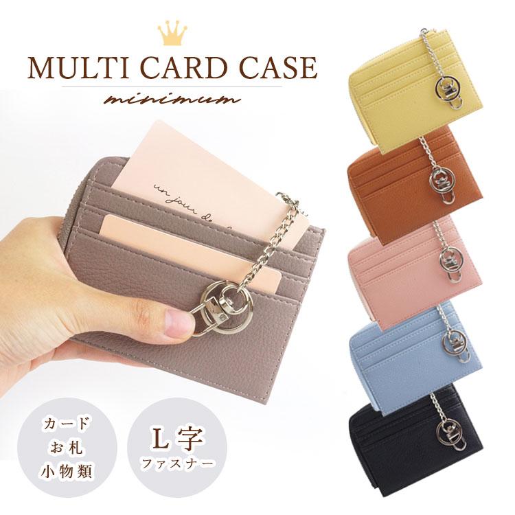 カードケース L字 ミニケース 軽量 スリム リング チェーン カラビナ