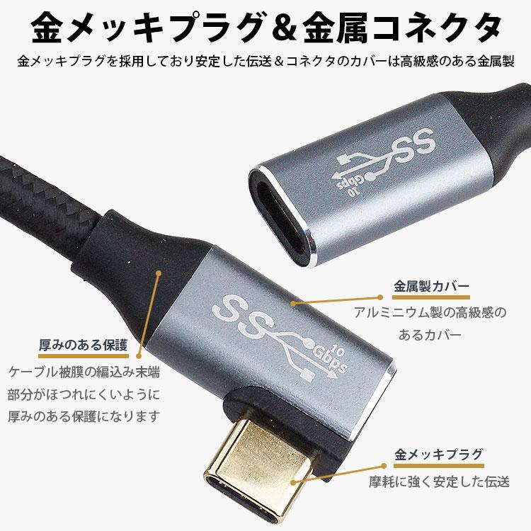 Type-C 延長ケーブル USB3.2 0.5m 50cm L字型 L型 データ転送 映像信号対応 MAX100W PD対応 ナイロン編込 USB C オス メス タイプ C｜calmshop｜10