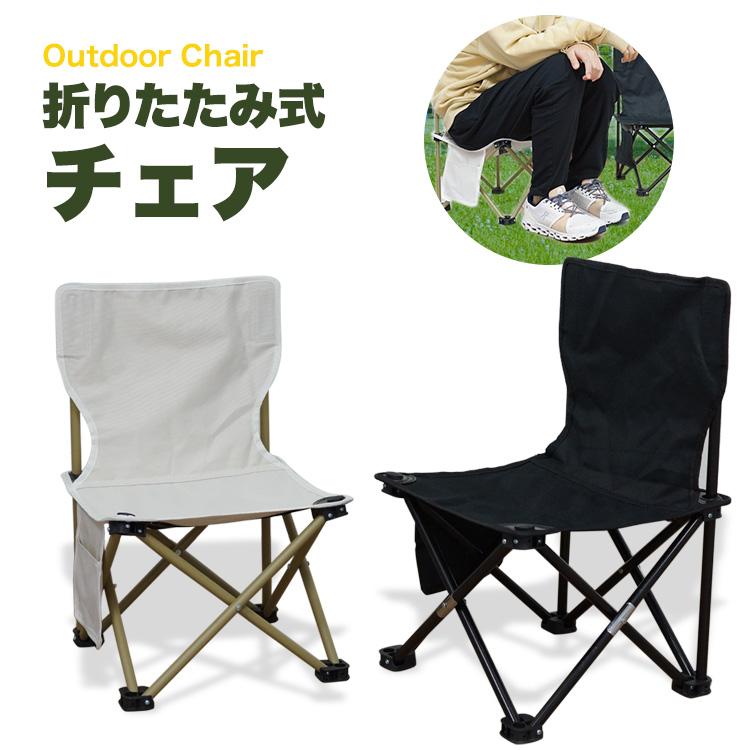 チェア 折りたたみ キャンプ アウトドアチェア コンパクト 軽量 チェア 折りたたみ キャンプ アウトドアチェア コンパクト 軽量