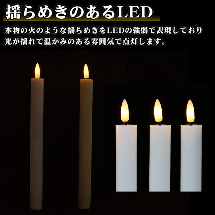 LED ろうそく 2本 セット 電池式 火を使わない 蝋燭 ローソク 揺らぎ