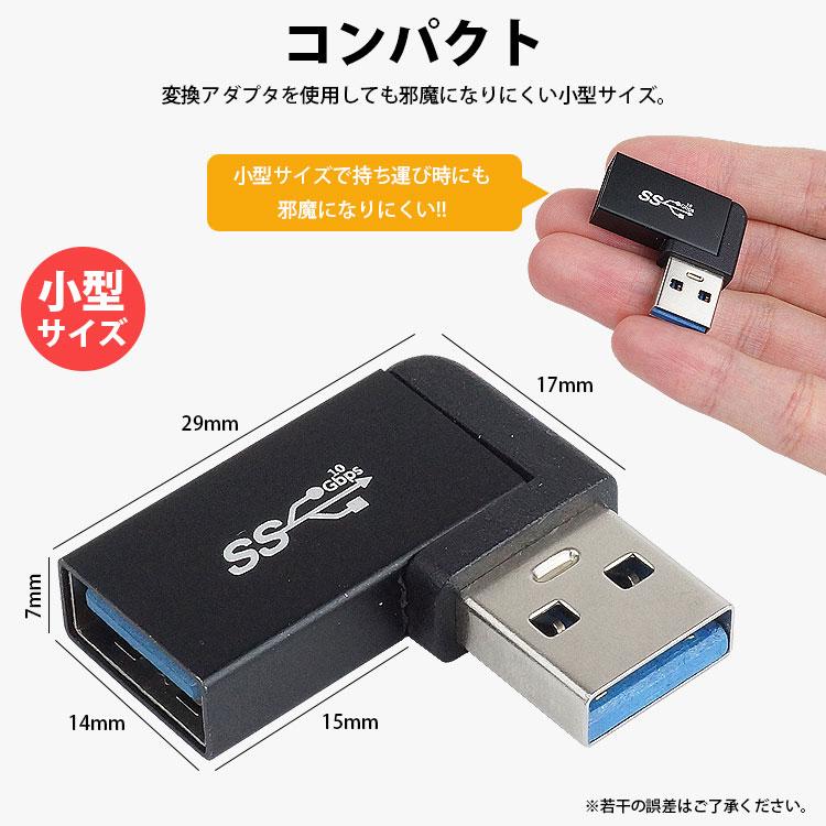 変換アダプタ L型 L字型 USB 3.2 USB Type-A オス メス タイプ A 変換コネクタ 角度 90度 角度変換 データ転送｜calmshop｜07