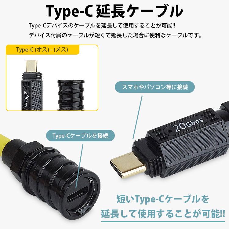 Type-C 延長ケーブル 50cm スプリングケーブル オス メス PD 最大 5A 140W USB 20Gbps 映像信号対応 USB C タイプC｜calmshop｜03