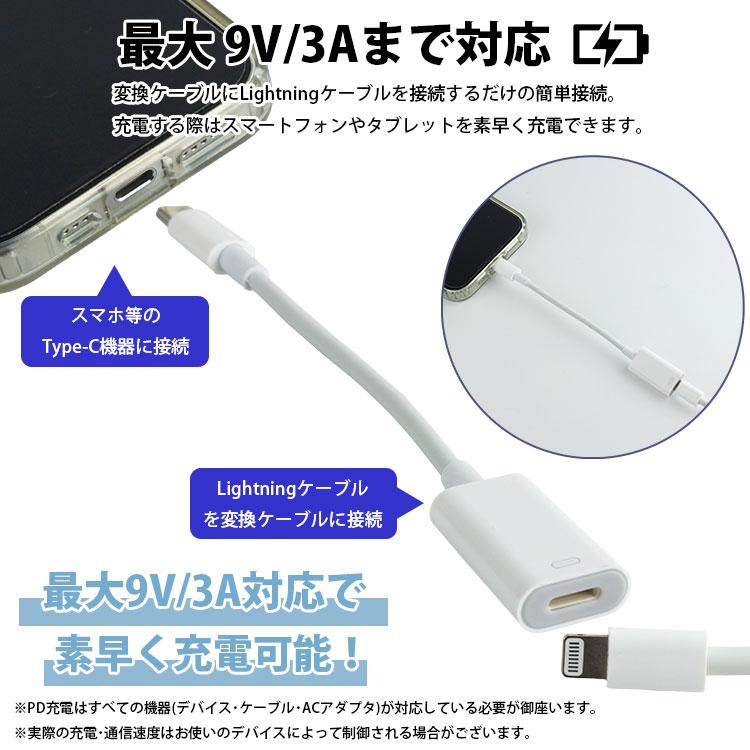 Lightning USB Type-C 変換ケーブル 変換アダプタ PD 対応 データ転送