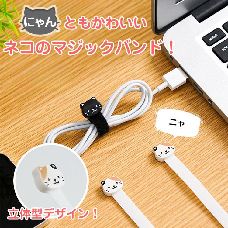 マジックバンド 結束バンド 4枚セット ネコ マジックテープ ケーブル