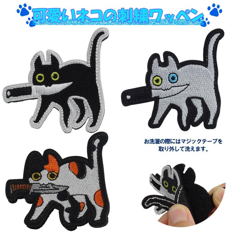 3個セット ネコ 猫 刺繍ワッペン アップリケ 刺繍 マーク マジック