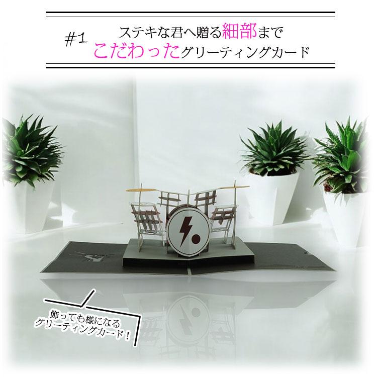ポップアップカード 3D グリーティングカード ドラム プレゼント