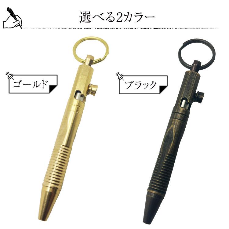 ボールペン キーホルダー 真鍮製 ペン 文房具 小型 コンパクト 替芯