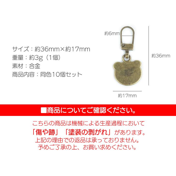 チャック ファスナー ジッパータブ 引き手 10個セット くま かわいい