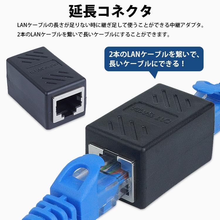 LANケーブル 延長コネクタ 2個セット RJ45 中継コネクタ CAT5 CAT5e