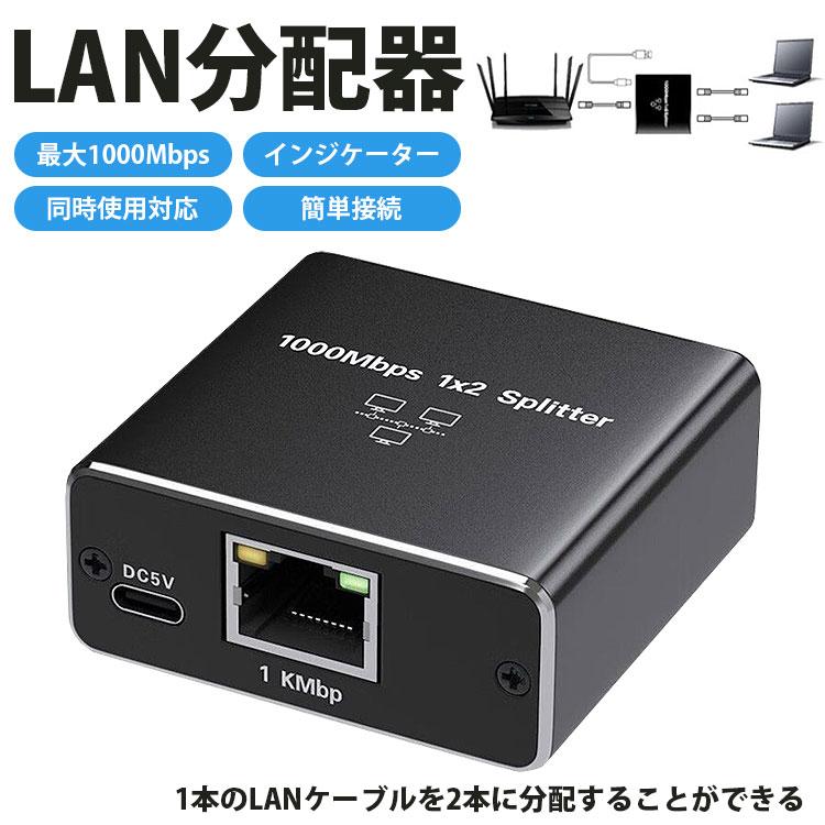 LAN 分配器 スプリッタ RJ45 2台同時使用可能 2ポート ネットワーク