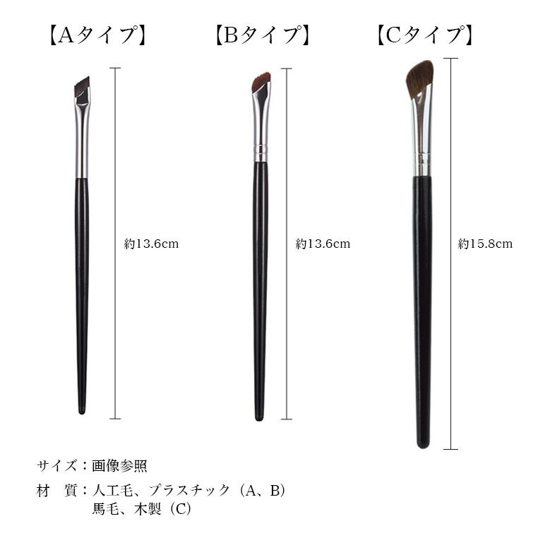メイクブラシ 斜めブラシ 3本セット アイメイク アイシャドウブラシ