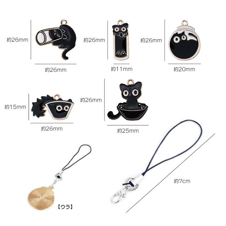ストラップ キーホルダー 黒猫 黒ねこ 猫 5個セット かわいい 軽量