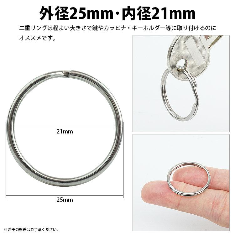 二重リング キーリング 10個セット ステンレス 外径25mm 内径21mm 二重