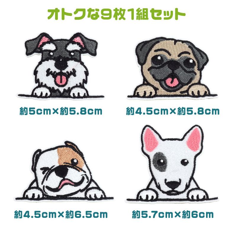 犬 ワッペン アップリケ セット ステッカー 刺繍ワッペン 刺繍