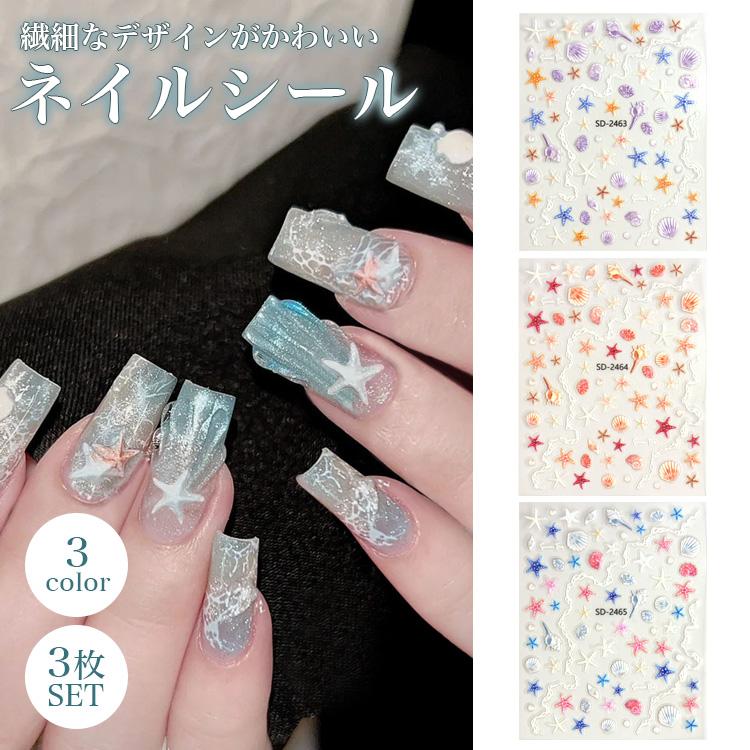海の幸シリーズ☆ネイルパーツ☆ マリンネイルシール ネイルシール 海 ネイル マーメイドネイル ネイル