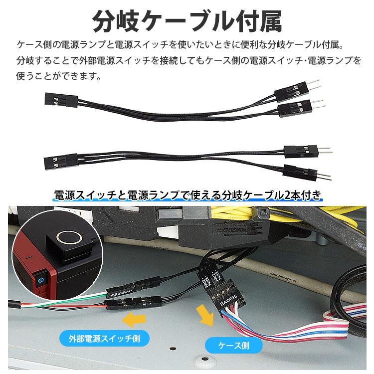 switch 本体のみ　電源つきます パソコン用 電源スイッチ ケーブル 2m 延長 移設 分岐ケーブル付属
