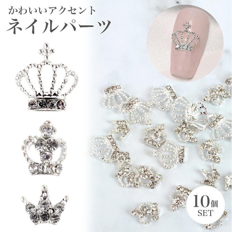 クリスタル クラウン 王冠 ティアラ ネイルパーツ 10個セット カーブ