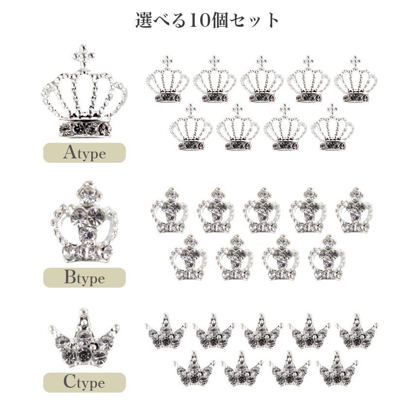 クリスタル クラウン 王冠 ティアラ ネイルパーツ 10個セット カーブ