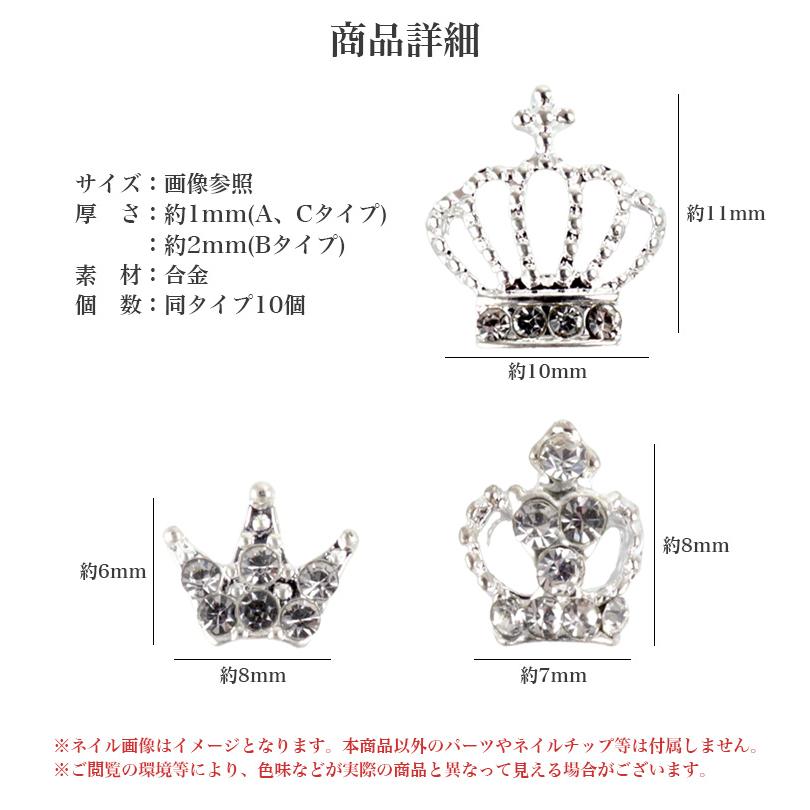 クリスタル クラウン 王冠 ティアラ ネイルパーツ 10個セット カーブ