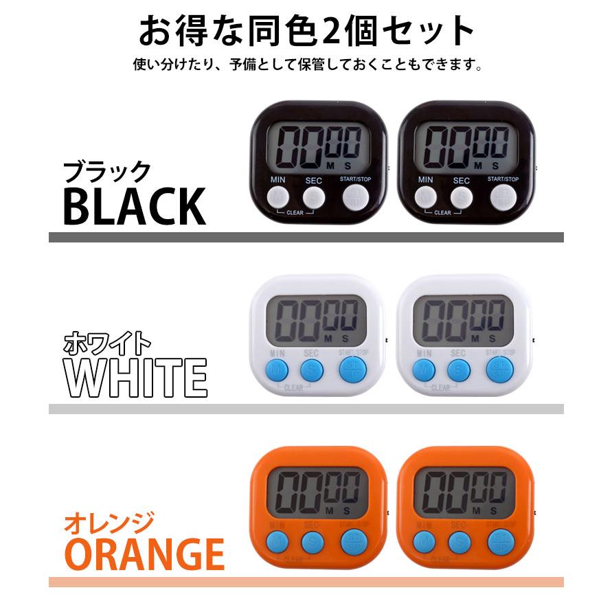 キッチンタイマー 2個 カウントダウン カウントアップ デジタル