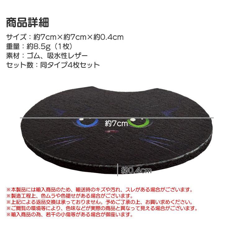 ドリンクホルダーコースター 4枚セット 車 コースター 猫 肉球