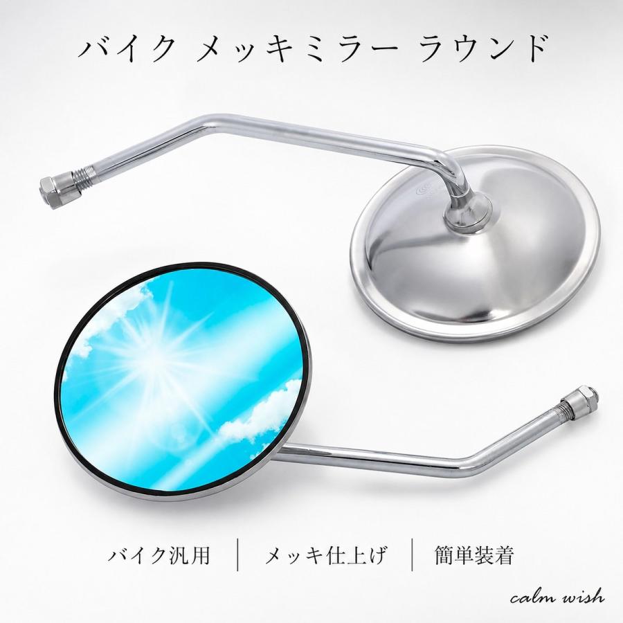 バイク ミラー ショート 正ネジ ラウンド 丸 クラシック レトロ