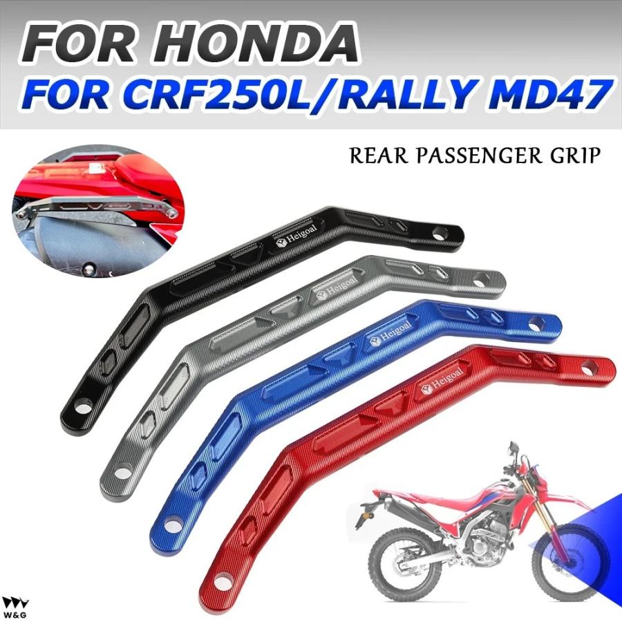 ホンダ CRF250L CRF250ラリーCRF250 L MD47 2022 バイク リア助手席 