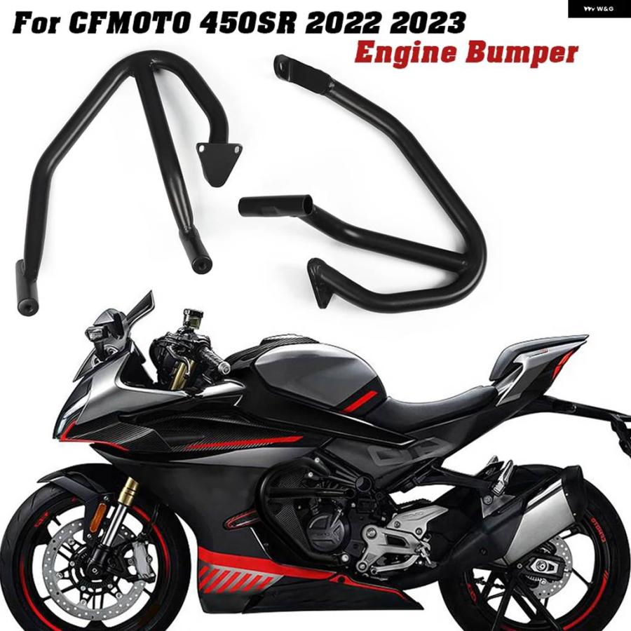 並行輸入品CFMOTO 450SR 450 SR 450SR 2022-2023 バイク エンジン ガード クラッシュ バー タン_3