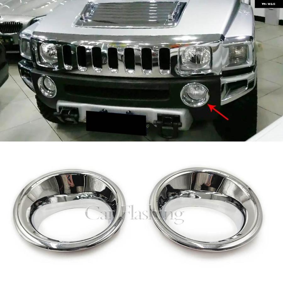 並行輸入品】2個 フォグライト フォグランプ カバー トリム ハマー H3
