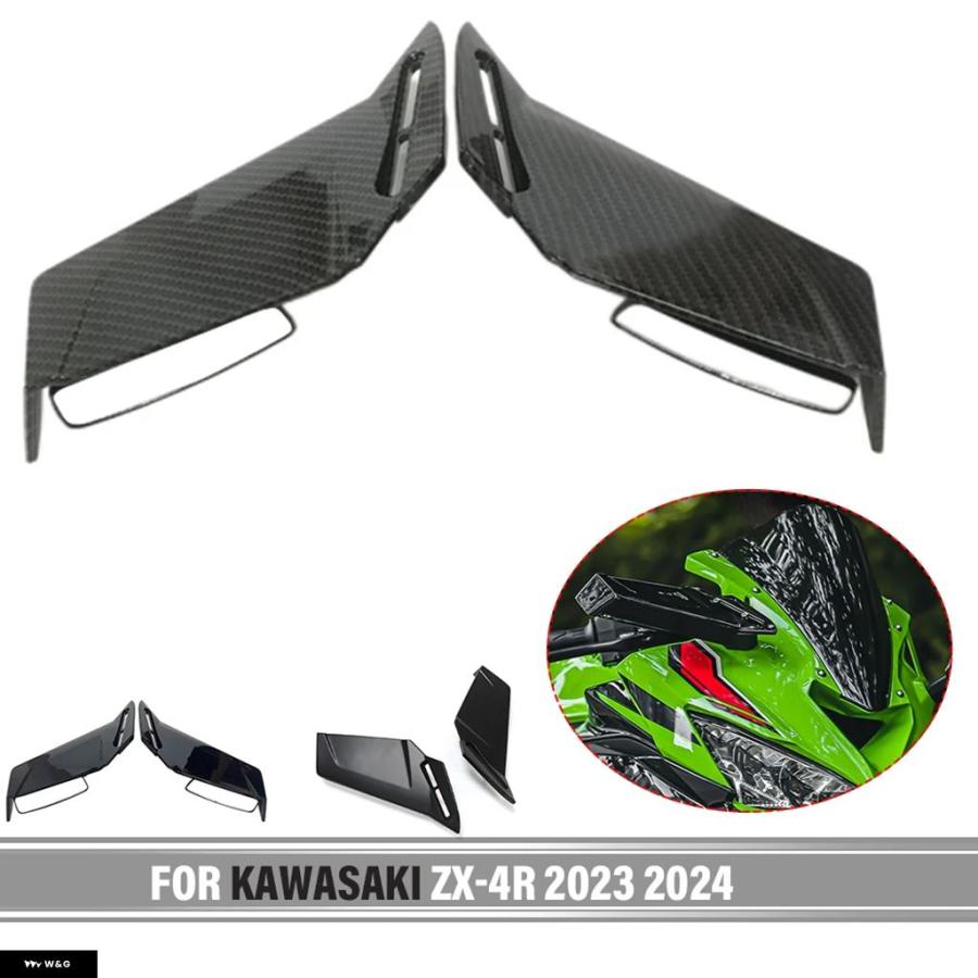 並行輸入品】 カワサキ ZX-4R 2023 2024 バイク ミラー 風ウィング