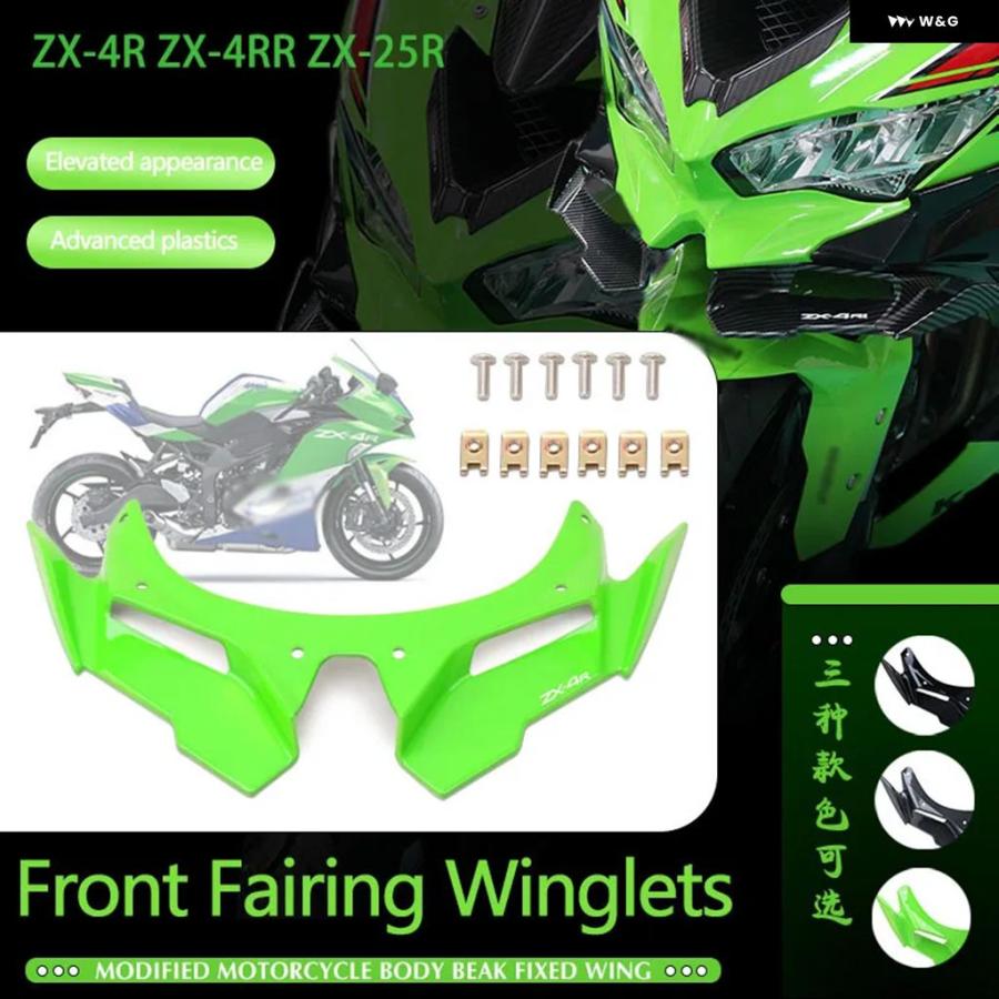 バイクフロントフェアリング空力ウイングレットカバー ガード ZX-4R ZX 